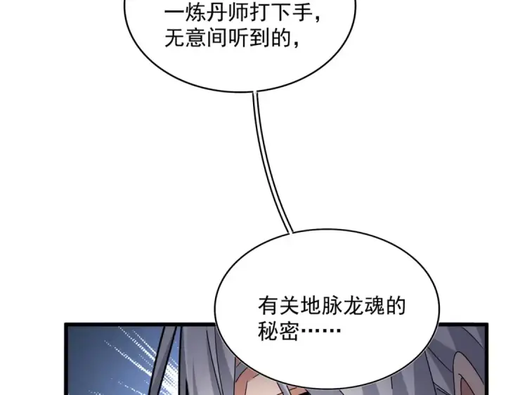 《魔皇大管家》第603话 龙魂秘闻图3