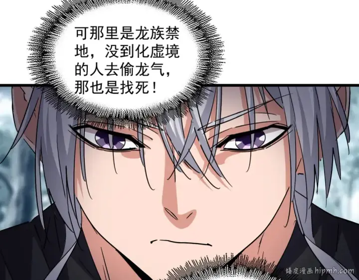《魔皇大管家》第603话 龙魂秘闻图32