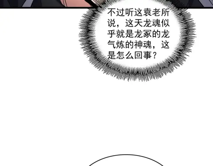 《魔皇大管家》第603话 龙魂秘闻图33