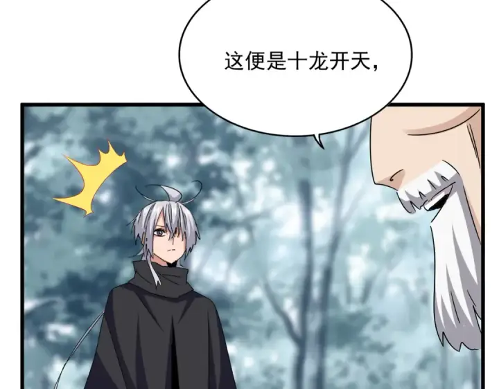 《魔皇大管家》第603话 龙魂秘闻图34