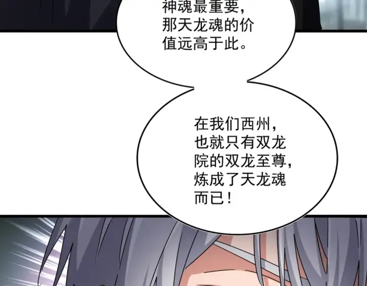 《魔皇大管家》第603话 龙魂秘闻图37
