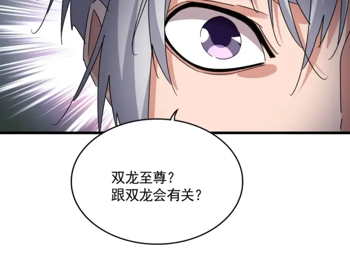 《魔皇大管家》第603话 龙魂秘闻图38