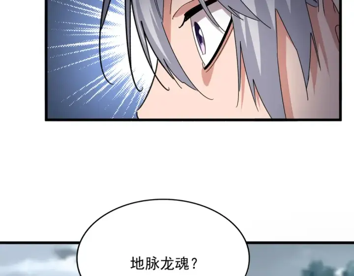 《魔皇大管家》第603话 龙魂秘闻图4