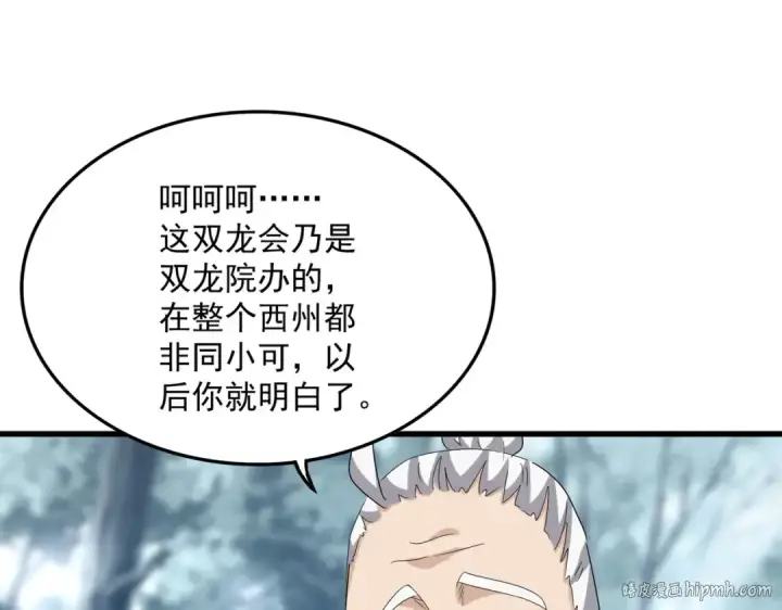《魔皇大管家》第603话 龙魂秘闻图40