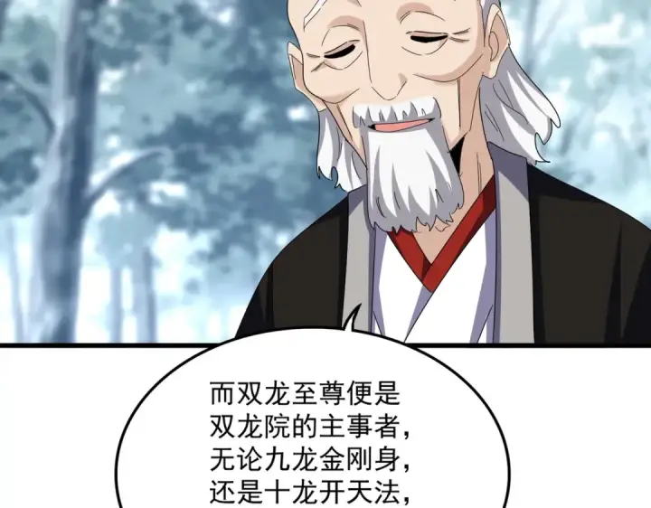 《魔皇大管家》第603话 龙魂秘闻图41