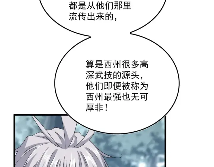 《魔皇大管家》第603话 龙魂秘闻图42