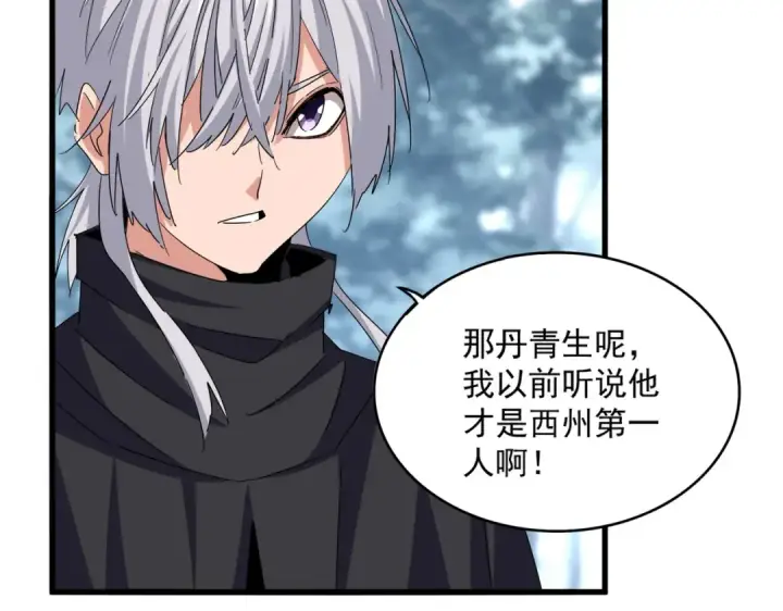 《魔皇大管家》第603话 龙魂秘闻图43