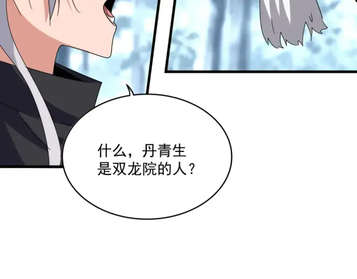 《魔皇大管家》第603话 龙魂秘闻图47
