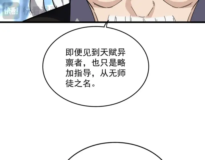 《魔皇大管家》第603话 龙魂秘闻图49