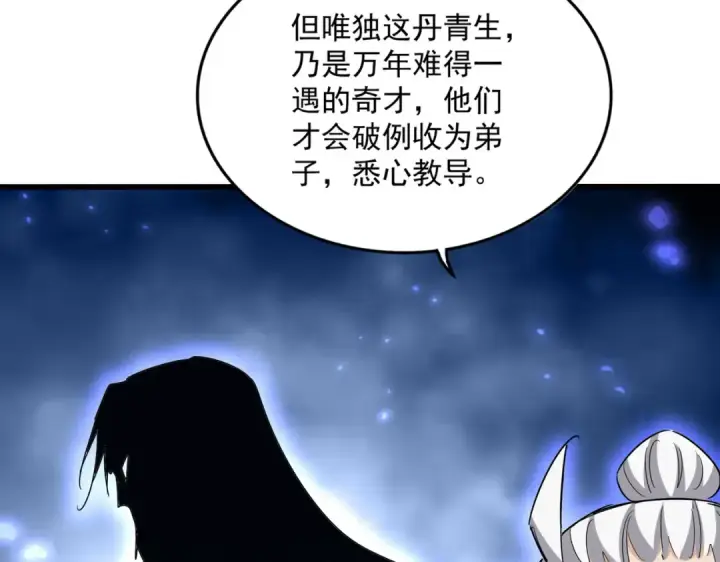 《魔皇大管家》第603话 龙魂秘闻图50