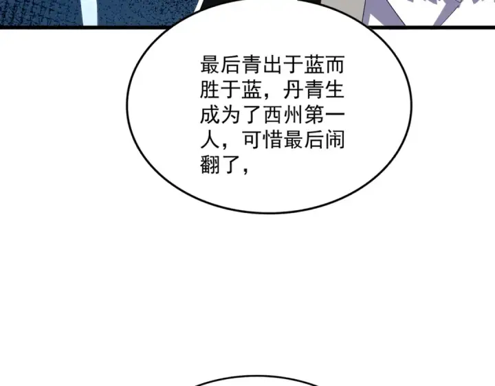 《魔皇大管家》第603话 龙魂秘闻图52