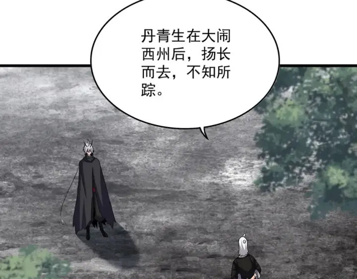 《魔皇大管家》第603话 龙魂秘闻图53