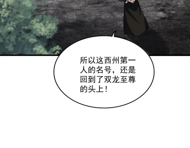《魔皇大管家》第603话 龙魂秘闻图54