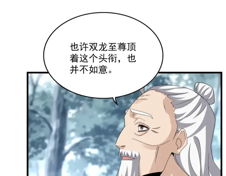 《魔皇大管家》第603话 龙魂秘闻图55