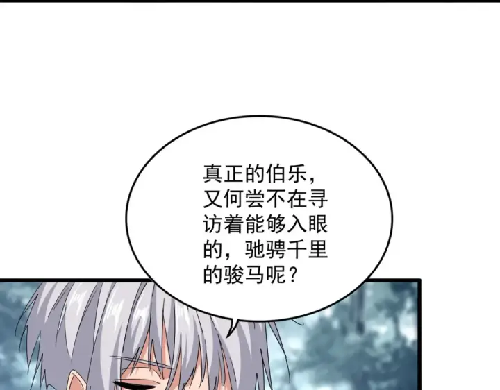 《魔皇大管家》第603话 龙魂秘闻图58