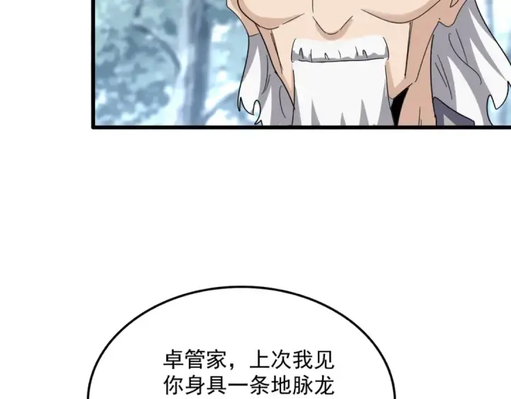 《魔皇大管家》第603话 龙魂秘闻图60
