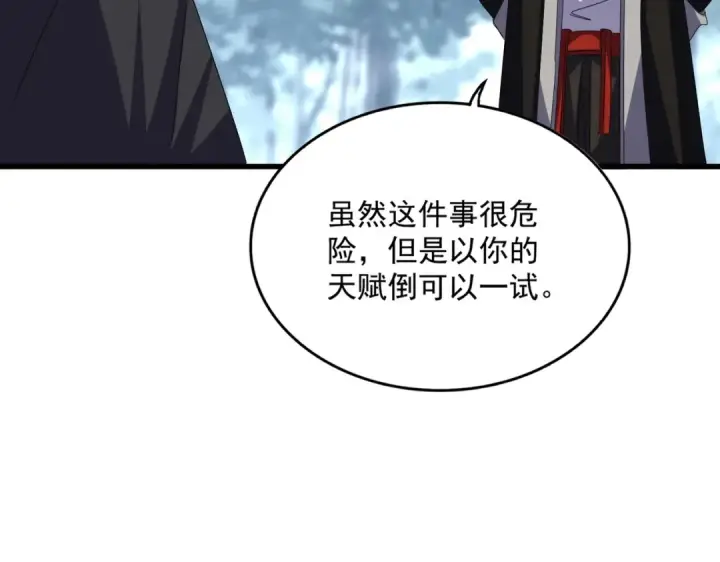 《魔皇大管家》第603话 龙魂秘闻图62