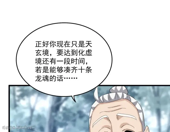 《魔皇大管家》第603话 龙魂秘闻图64