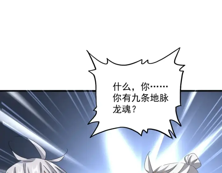 《魔皇大管家》第603话 龙魂秘闻图67