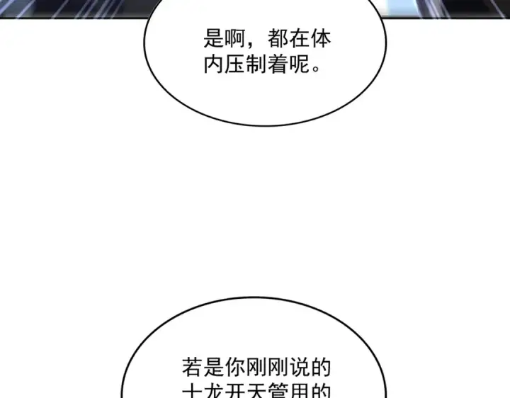 《魔皇大管家》第603话 龙魂秘闻图69