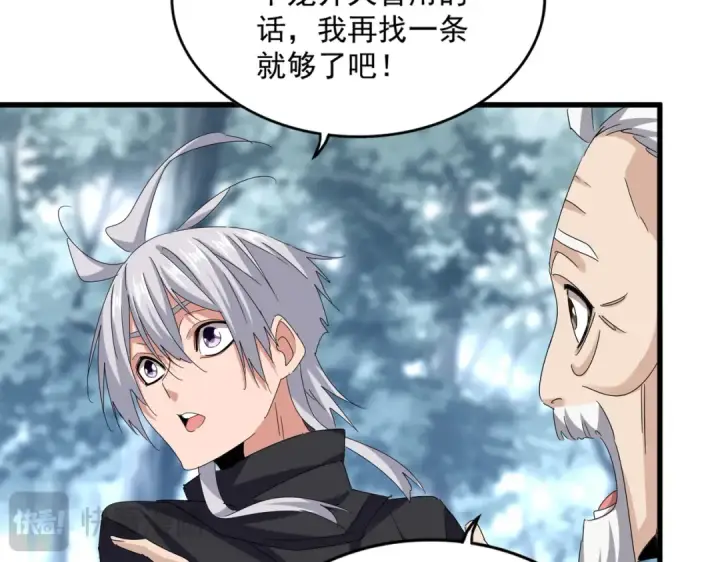 《魔皇大管家》第603话 龙魂秘闻图70