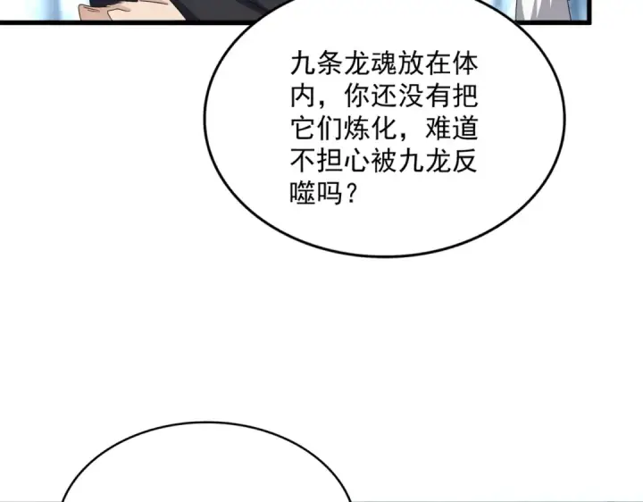 《魔皇大管家》第603话 龙魂秘闻图71