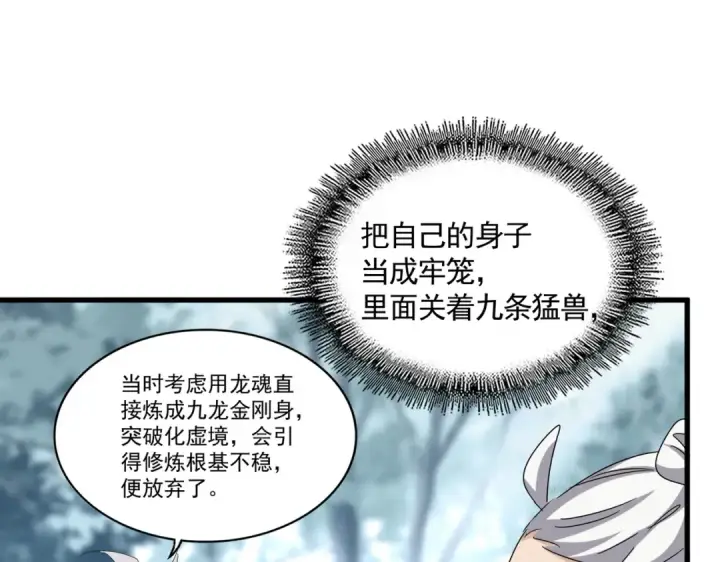 《魔皇大管家》第603话 龙魂秘闻图77