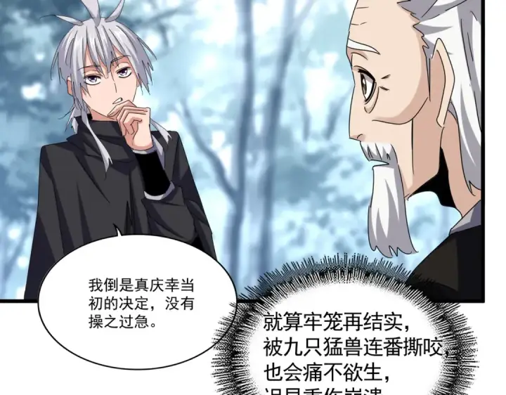 《魔皇大管家》第603话 龙魂秘闻图78