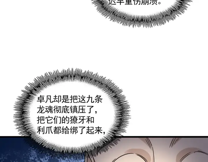 《魔皇大管家》第603话 龙魂秘闻图79