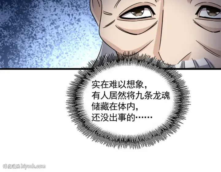 《魔皇大管家》第603话 龙魂秘闻图80