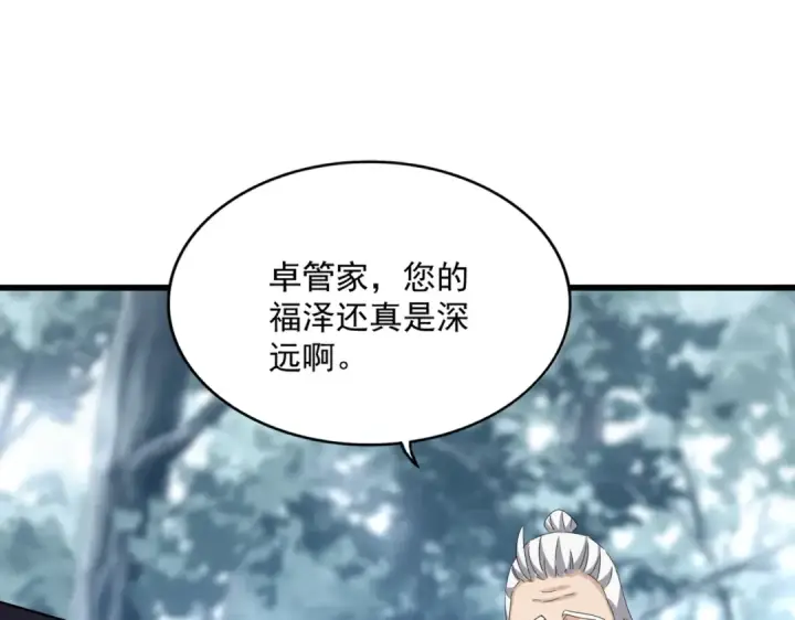《魔皇大管家》第603话 龙魂秘闻图81