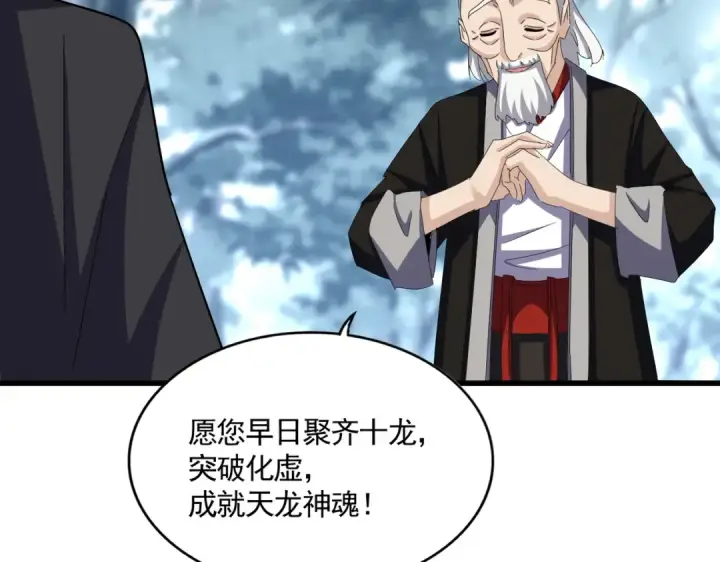 《魔皇大管家》第603话 龙魂秘闻图82