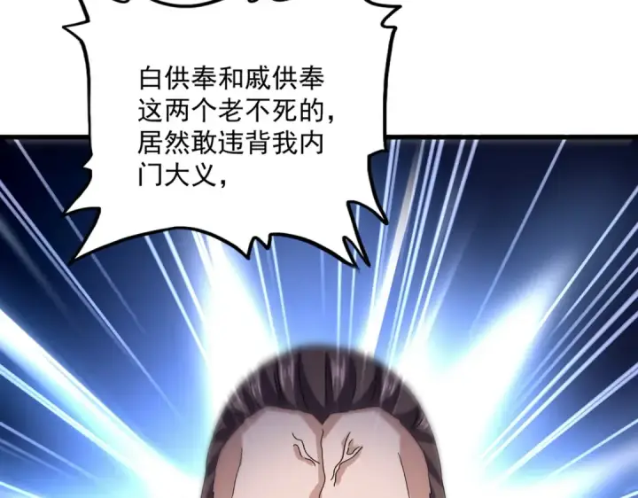 《魔皇大管家》第603话 龙魂秘闻图92