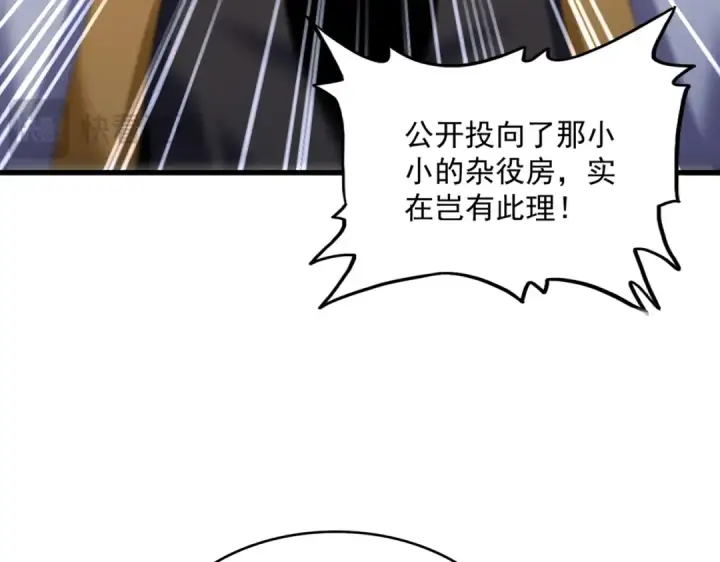 《魔皇大管家》第603话 龙魂秘闻图94
