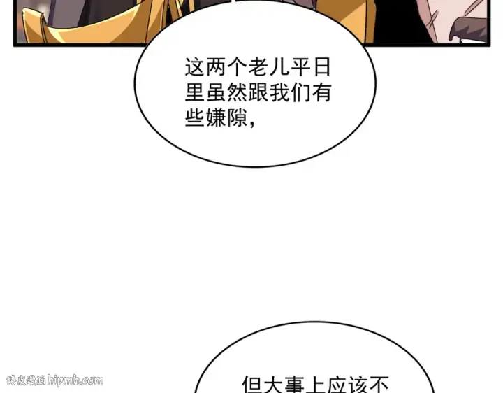 《魔皇大管家》第603话 龙魂秘闻图96