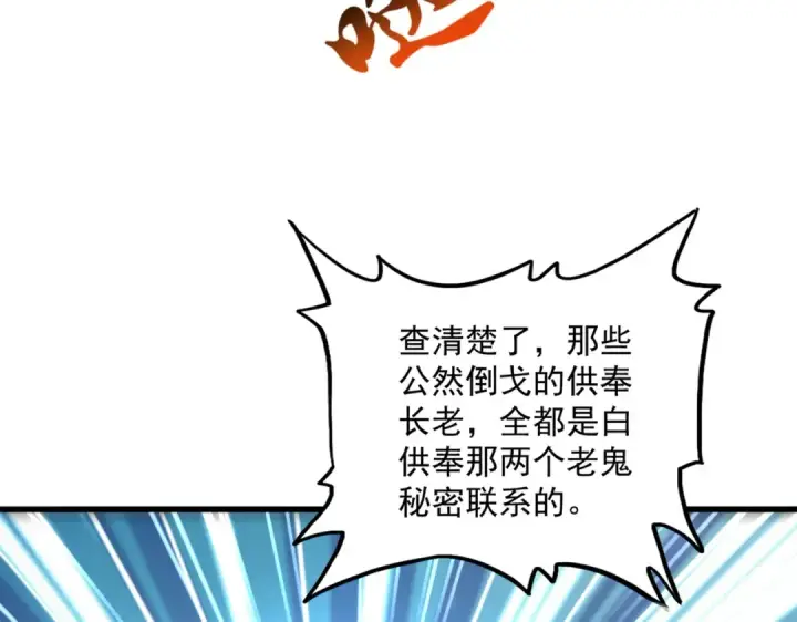 《魔皇大管家》第603话 龙魂秘闻图98