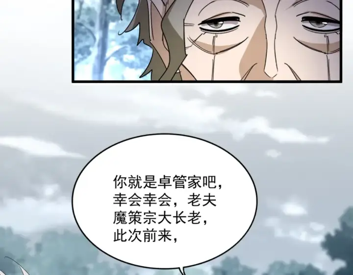 《魔皇大管家》第604话 来者不善图101