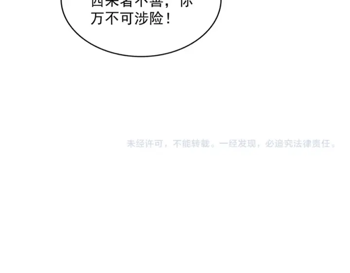 《魔皇大管家》第604话 来者不善图105