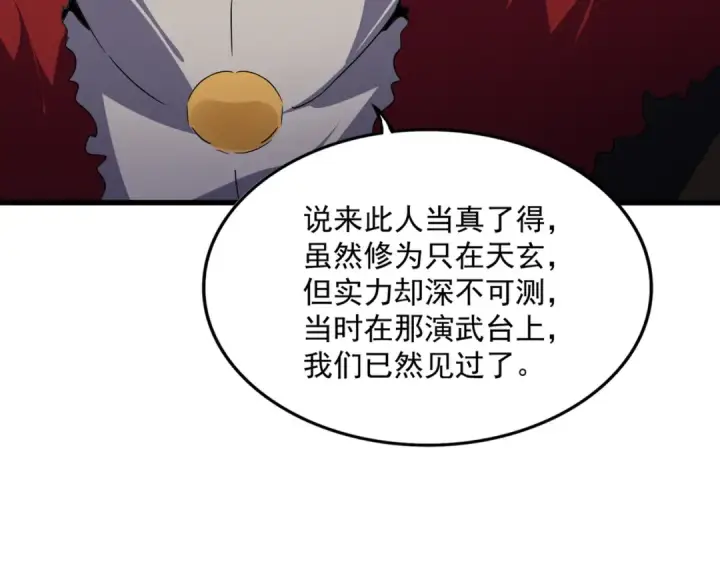 《魔皇大管家》第604话 来者不善图12