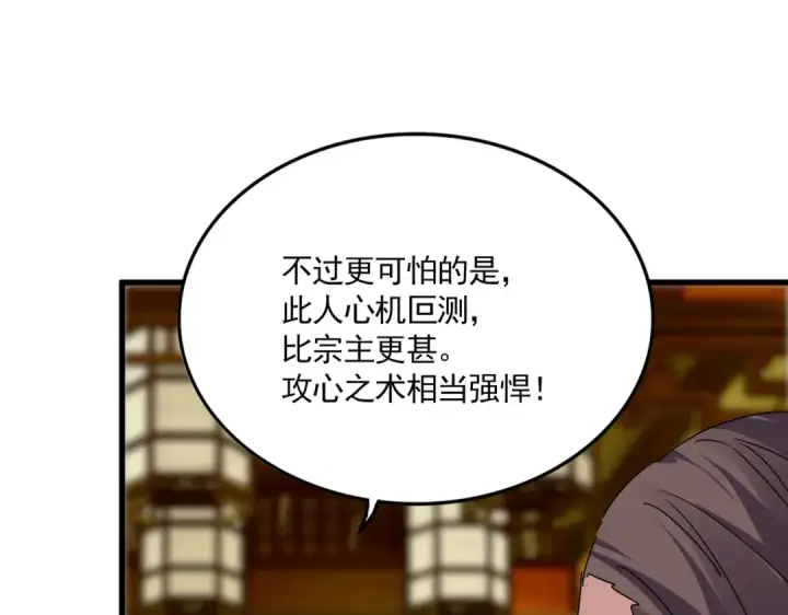 《魔皇大管家》第604话 来者不善图13