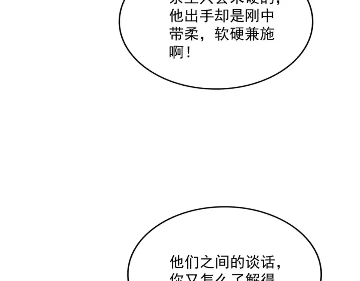 《魔皇大管家》第604话 来者不善图15