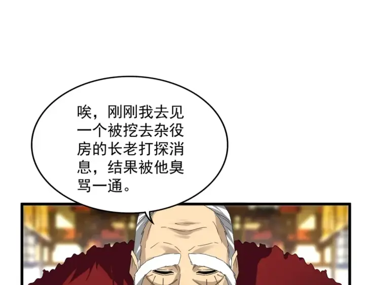 《魔皇大管家》第604话 来者不善图17