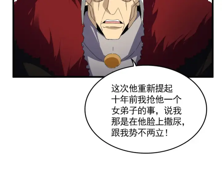 《魔皇大管家》第604话 来者不善图18