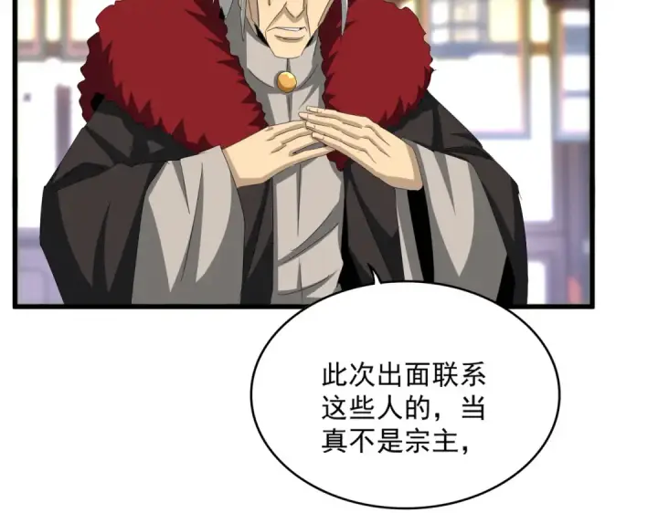 《魔皇大管家》第604话 来者不善图2