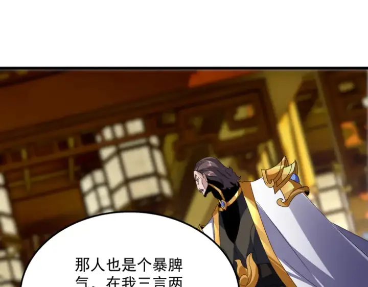 《魔皇大管家》第604话 来者不善图20