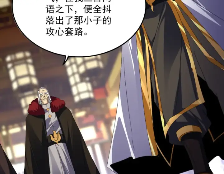 《魔皇大管家》第604话 来者不善图21