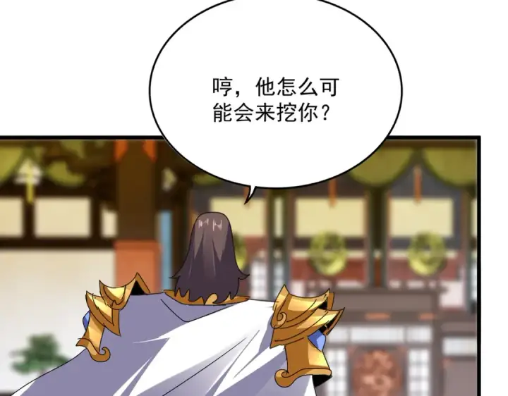 《魔皇大管家》第604话 来者不善图25
