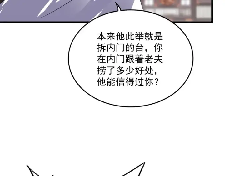 《魔皇大管家》第604话 来者不善图26