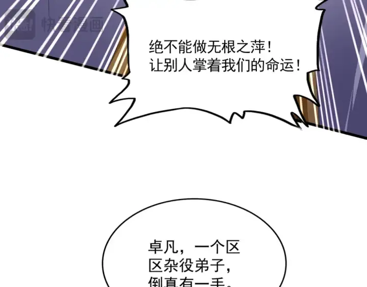 《魔皇大管家》第604话 来者不善图29