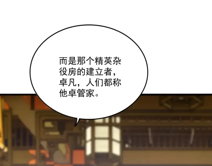 《魔皇大管家》第604话 来者不善图3